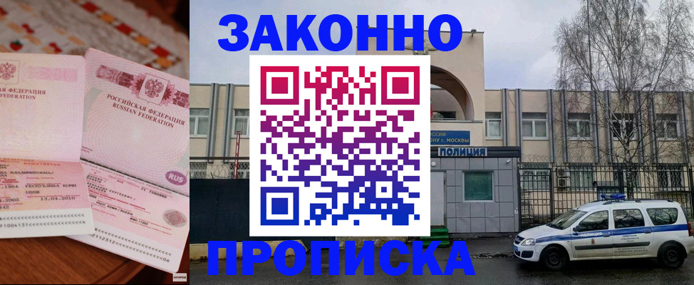 временная прописка в Чернушке
