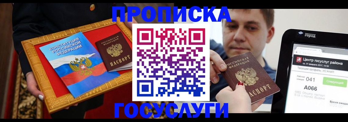 прописка для работы в Чернушке