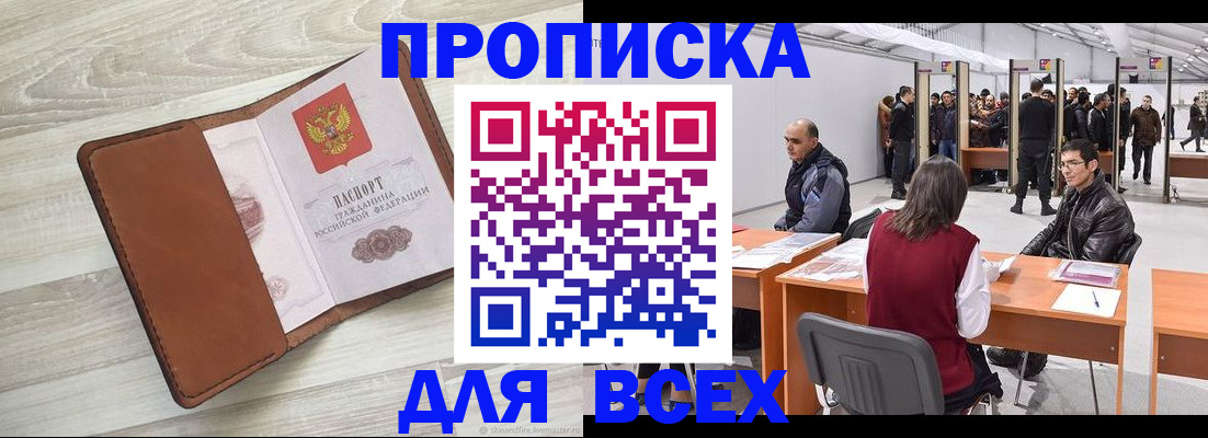 временная регистрация для всех в Чернушке